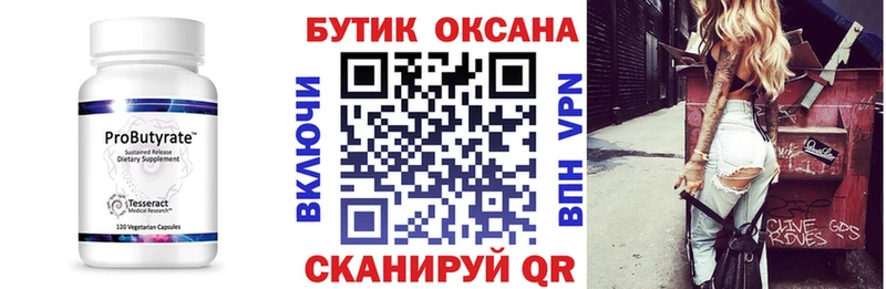 Бутират 1.4BDO Купить Светлоград