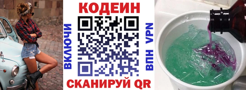 Купить  Светлоград  Кодеиновый сироп Lean напиток Lean (лин) 
